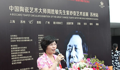 周胜敏紫砂巡展苏州开幕式 周胜敏紫砂巡展苏州开幕式