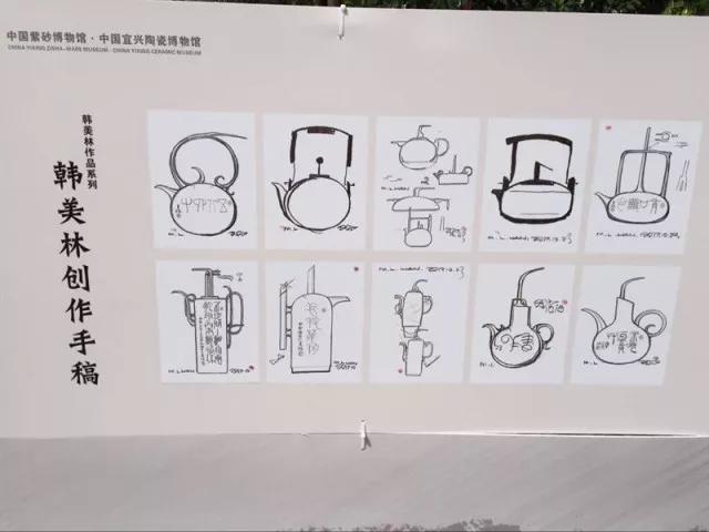 韩美林紫砂艺术设计手稿
