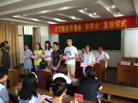 徐汉棠教育基金会举行首届奖学金发放仪式