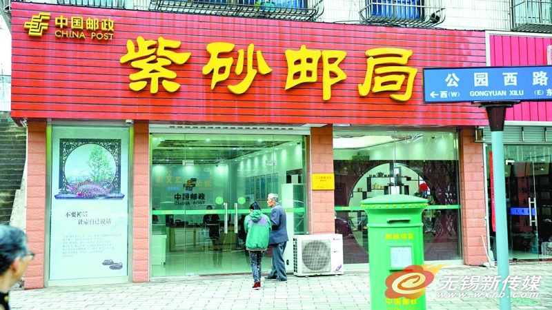 宜兴市丁蜀镇紫砂邮局