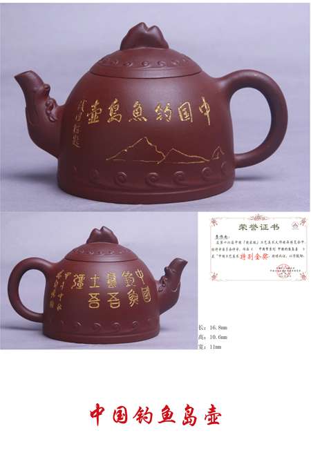 中国钓鱼岛壶