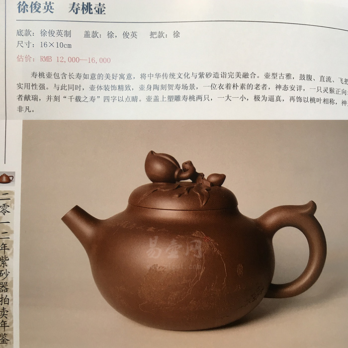 徐俊英寿桃壶拍卖记录
