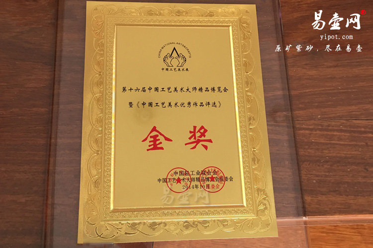 冯盘军佛手桩紫砂壶获奖证书