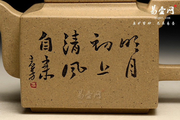 王云芳全手工紫砂壶：亚明四方壶图片
